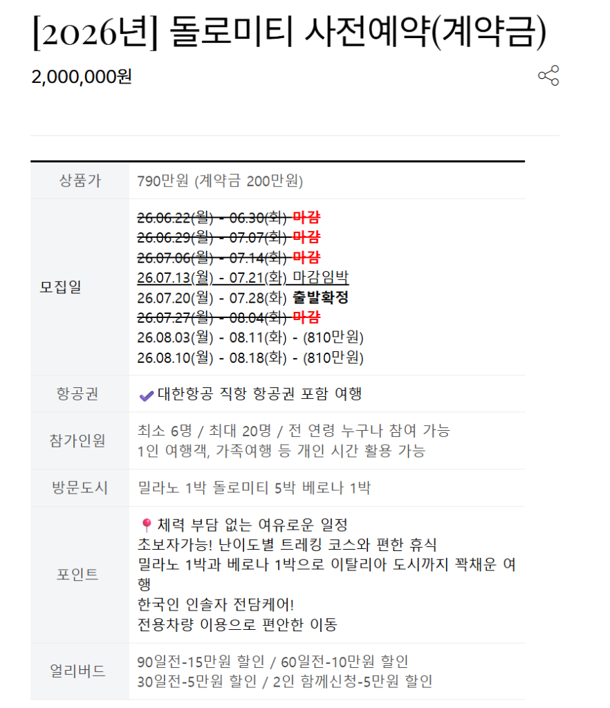 돌로미티 여행 코스 추천